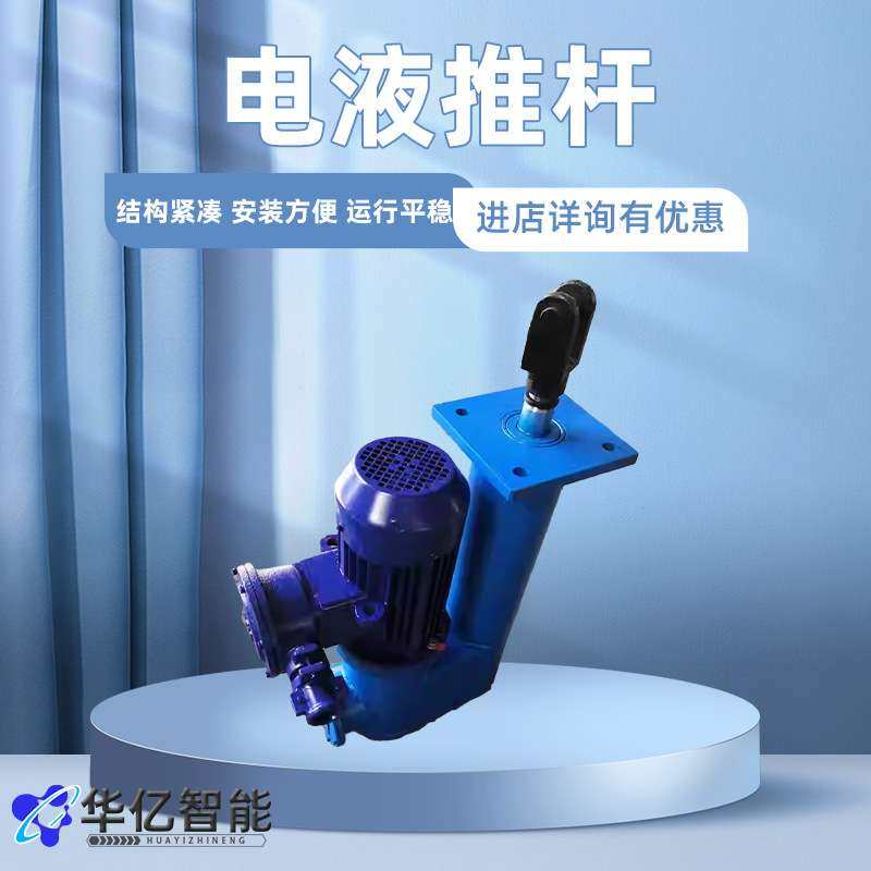 电液推杆 直式电液推杆 平行式电液推杆 电动推杆,3C数码配件,其它配件,淘宝优惠券,粉丝福利购,淘宝优惠卷