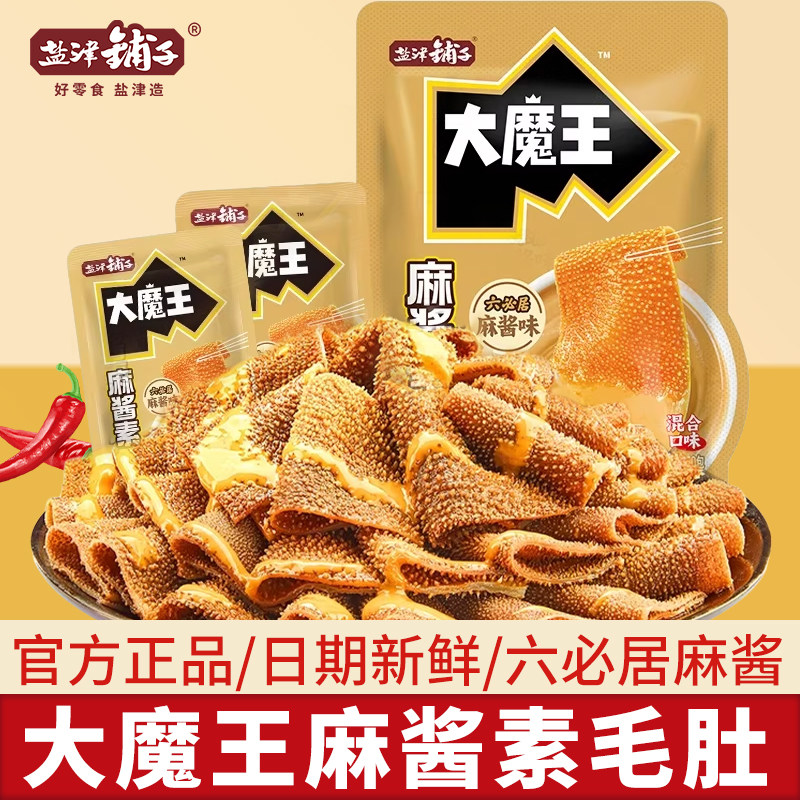 盐津铺子大魔王素毛肚麻酱味魔芋小吃六必居零食网红爆款休闲食品