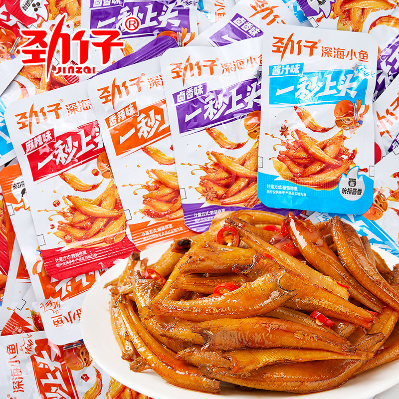 劲仔小鱼小鱼仔深海小鱼干香辣味办公室解馋麻辣食品休闲零食小吃