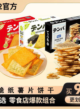 C2脆纸薯片饼干薄脆中老年儿童健康食品休闲零食盒装小吃食品年货