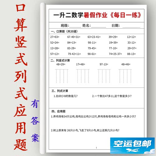 一升二数学暑假作业本列竖式练习