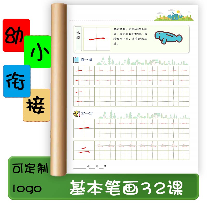 儿童硬笔书法练字帖幼小衔接汉字基本笔画书写训练教材描红临摹