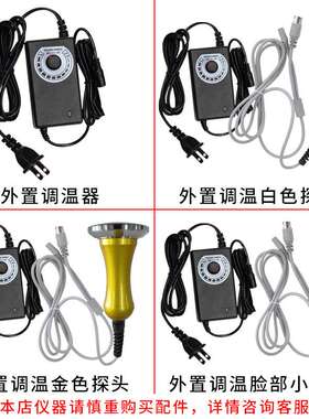 dds配件 外置调温器搭配白色探头金色探头黑色脸部小探头