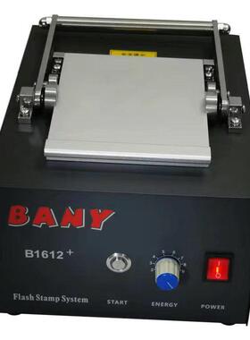 BANY B1612特大号80105套色光敏印章机光敏机光敏章刻字机曝光机