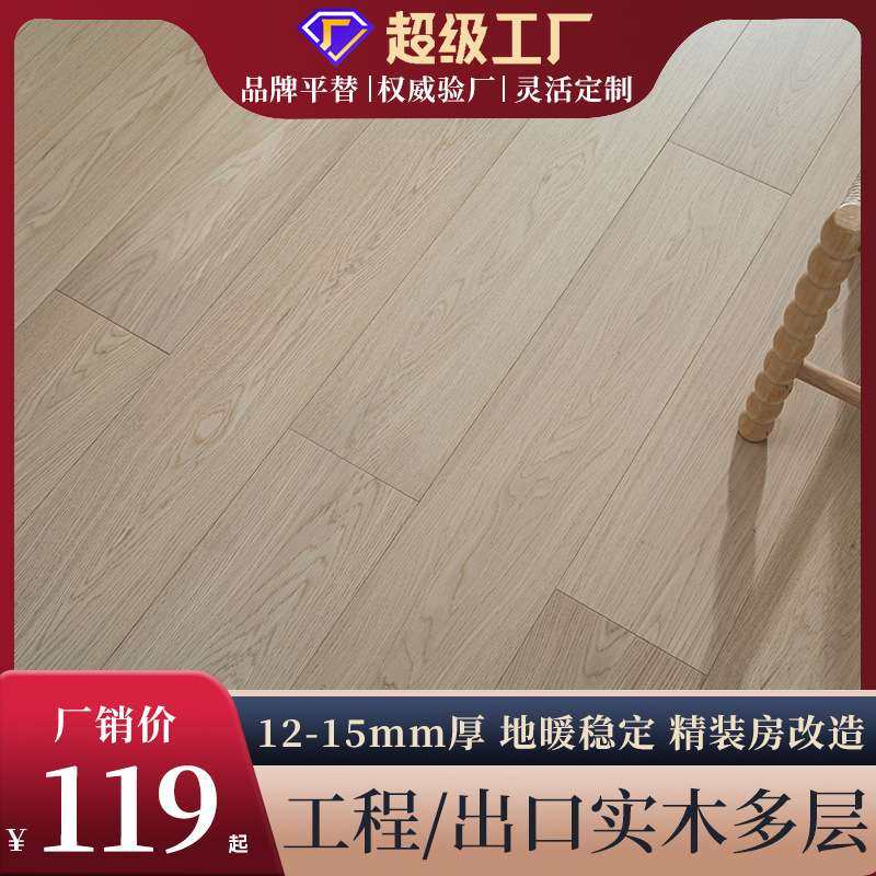 橡木多层实木复合地板人字拼鱼骨拼12/15mm地暖锁扣工程环保厂家