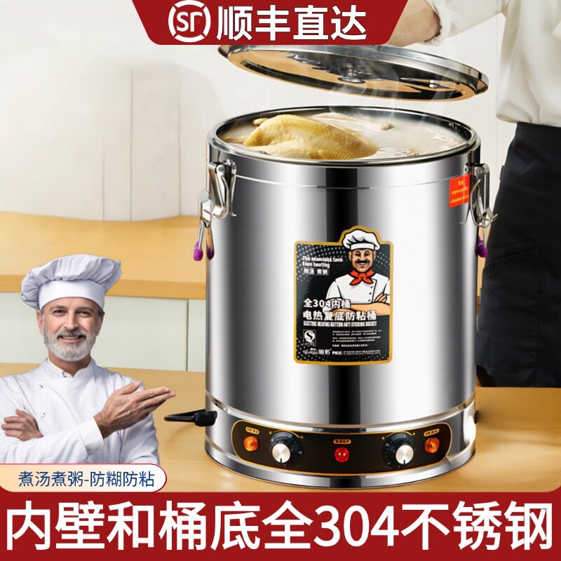 内桶全304不锈钢电汤桶商用电加热大容量电热蒸煮桶卤肉锅烧水桶