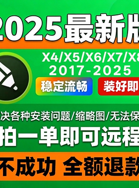cdr软件包安装2025/2024/2020x4/X5/x7/x8远程安装2019CorelDRAW