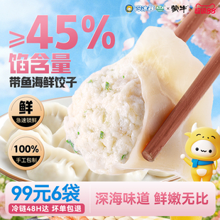 【线下同款】蒙牛冷冰器手工带鱼海鲜水饺420g装速冻饺子煎饺蒸饺