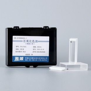 湘玻玻璃比色皿石英微量比色皿510100mm四面通光751实验室比色皿