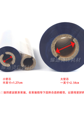 彩色碳带  90 110mm*300m 红色 蓝色 绿色 条码打印机 蜡基碳带