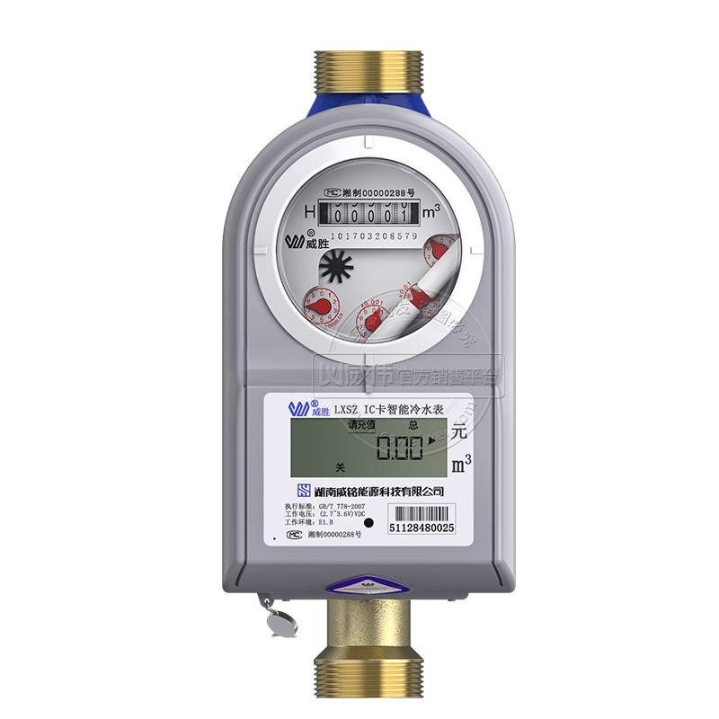 威胜威铭LXSZ预付费水表IC卡智能水表插卡水表DN15/20/冷热水表,标准件/零部件/工业耗材,车间地垫,淘宝优惠券,粉丝福利购,淘宝优惠卷