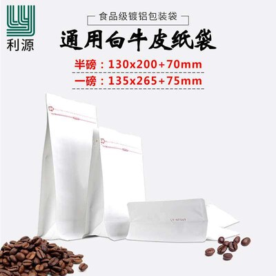 Baoliyuan White Kraft Paper Eight Side Sealing Aluminum Foil