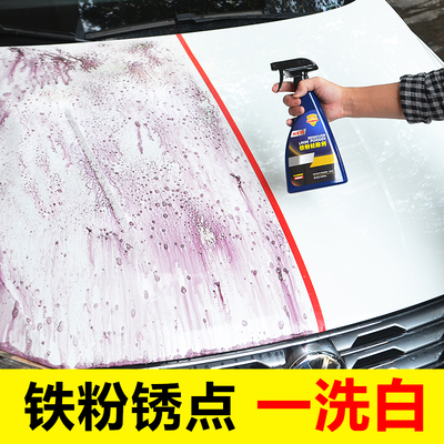 铁粉去除剂汽车漆面洗白色除锈洗车去黑黄铁锈点强力去污清洗液