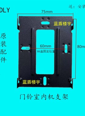 亿卓信达YZ-N5MFV-L1楼宇可视对讲门铃分机电话门禁挂板支架底座