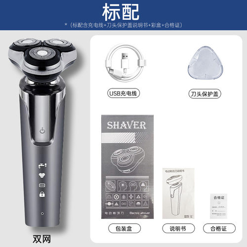 Shaver electric shaver mens rechargeable shaver充电式剃胡刀