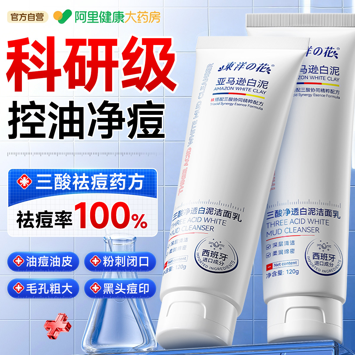 水杨酸洗面奶氨基酸控油祛痘去黑头粉刺男女清洁收缩毛孔官方正品