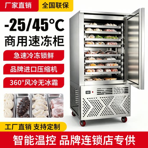 铂迩特速冻机商用急速冷冻插盘柜