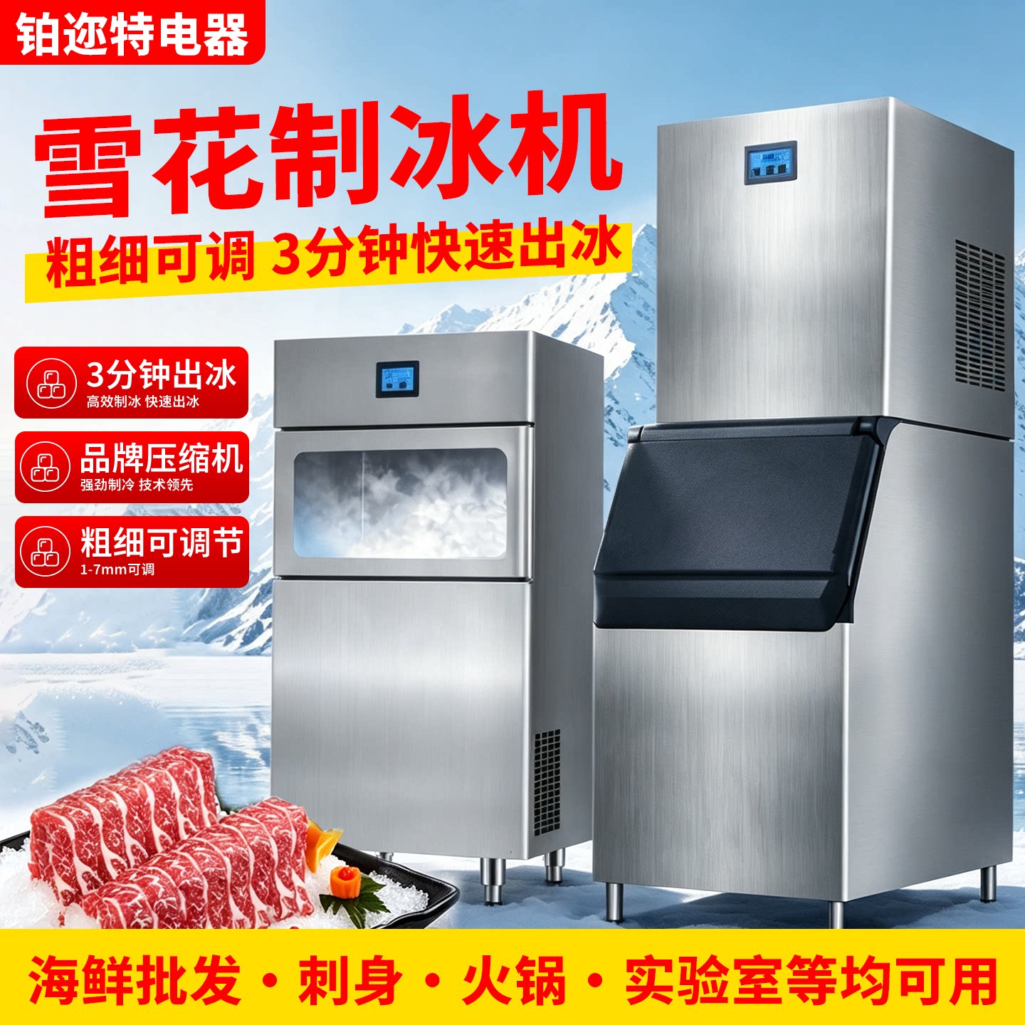 铂迩特商用雪花制冰碎冰一体机图片