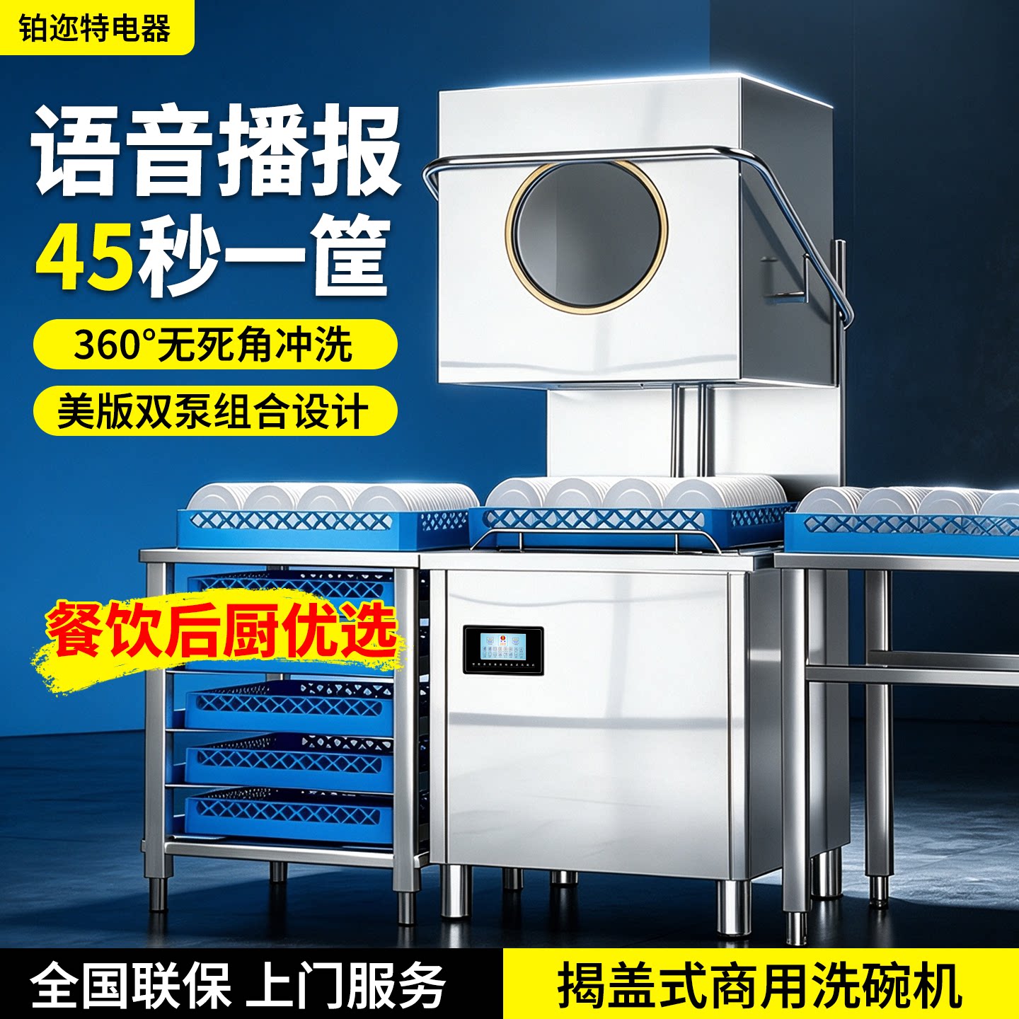 商用揭盖式全自动洗碗机餐厅酒店饭店连锁餐饮门店后厨清洁洗设备