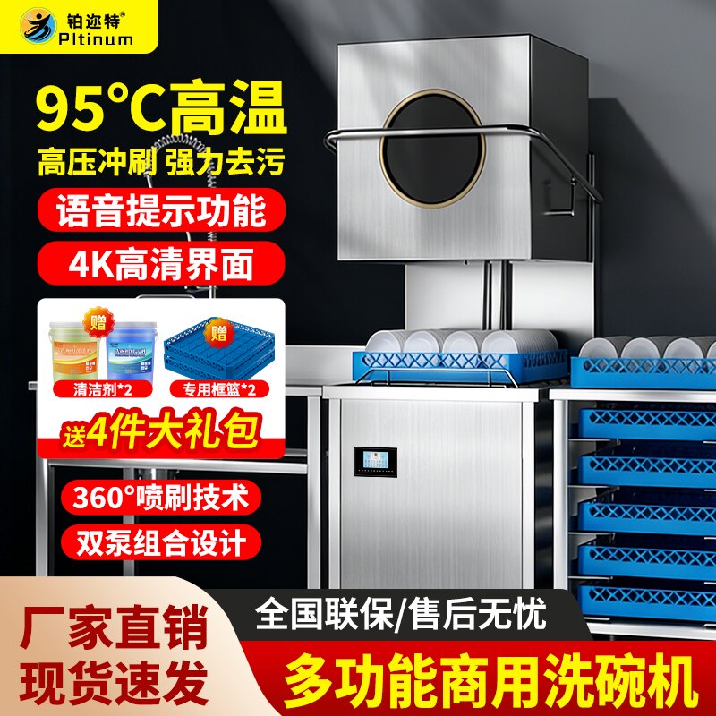 【活动优惠】铂迩特语音播报全自动商用多功能洗碗机饭店餐饮行业