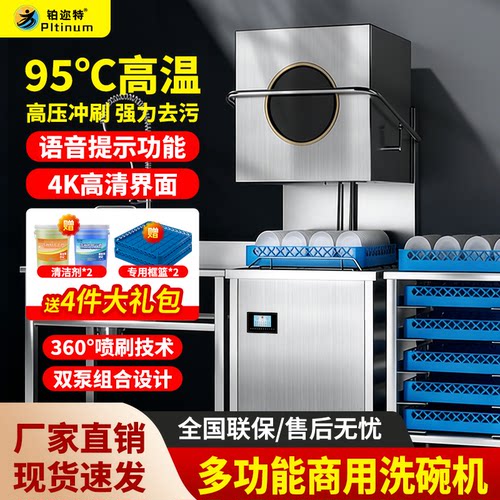 【活动优惠】铂迩特语音播报全自动商用多功能洗碗机饭店餐饮行业