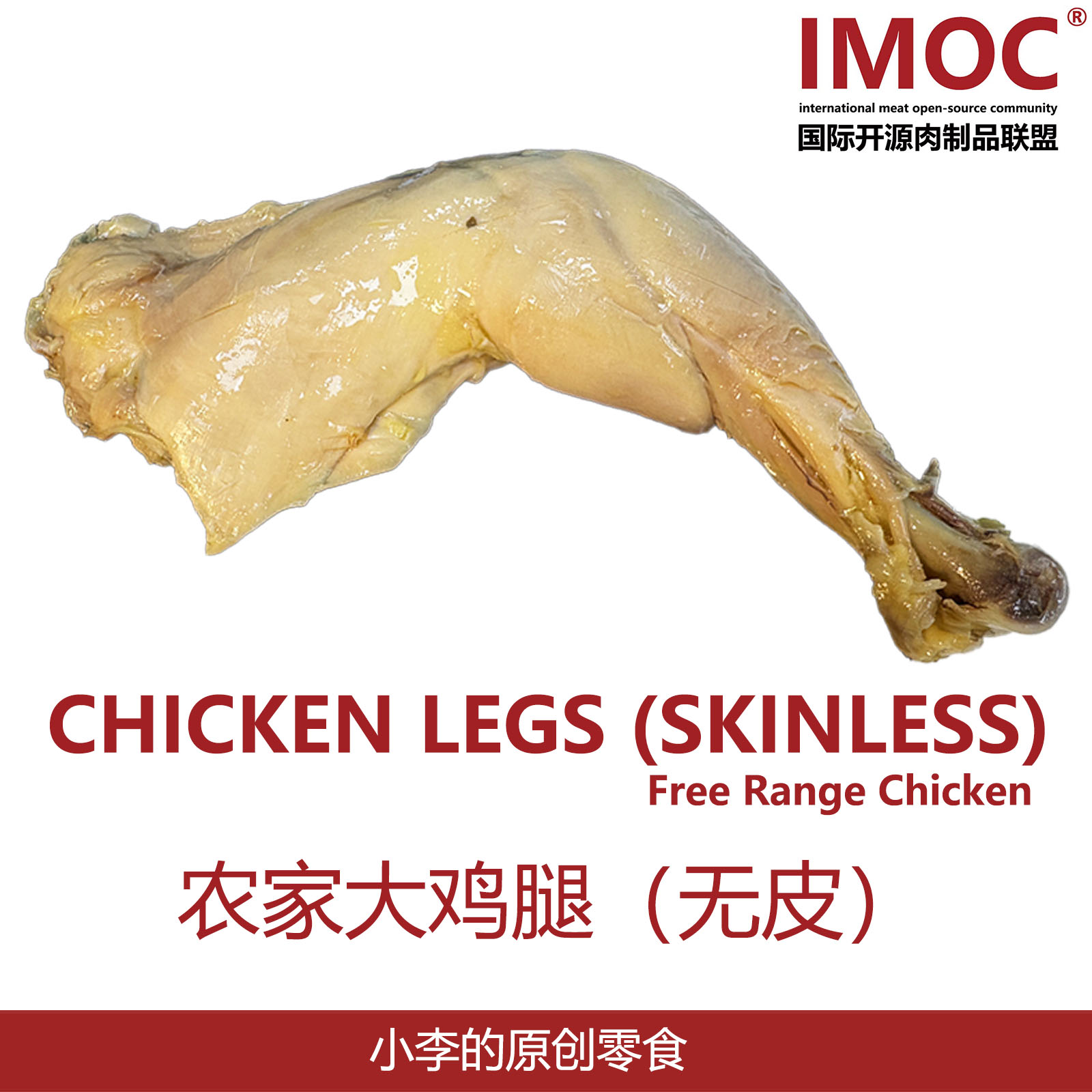 IMOC小李的无皮农家鸡腿肯定好吃图片