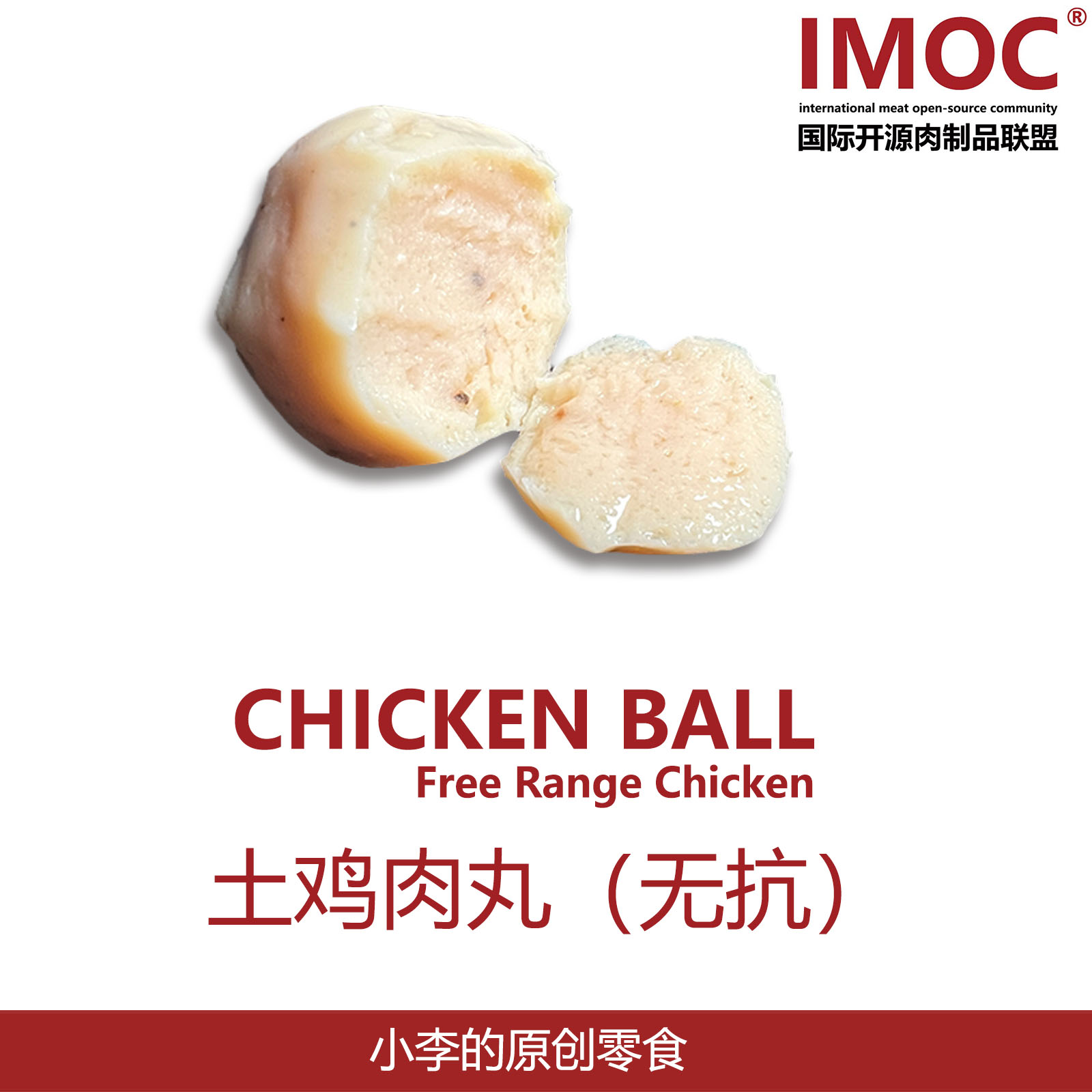IMOC小李的(无抗)土鸡胸肉丸真的好吃零食轻食代餐低脂