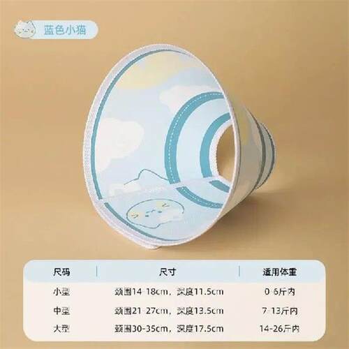 Elizabeth Cat Collar Anti Lick English Short Cat Soft Neck