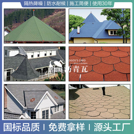 鱼鳞沥青瓦片隔热油毡彩瓦轻钢别墅木屋混凝土屋顶屋面防水玻纤瓦