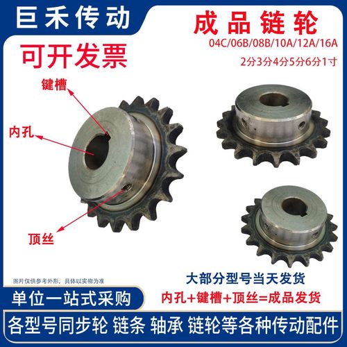 5分链轮1017/18/19/20--30---5齿内孔38内孔键槽顶丝成品