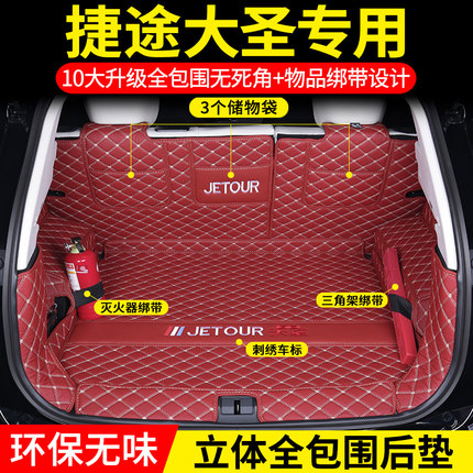 适用于2022款捷途大圣后备箱垫全包围汽车内饰改装饰用品尾箱垫子