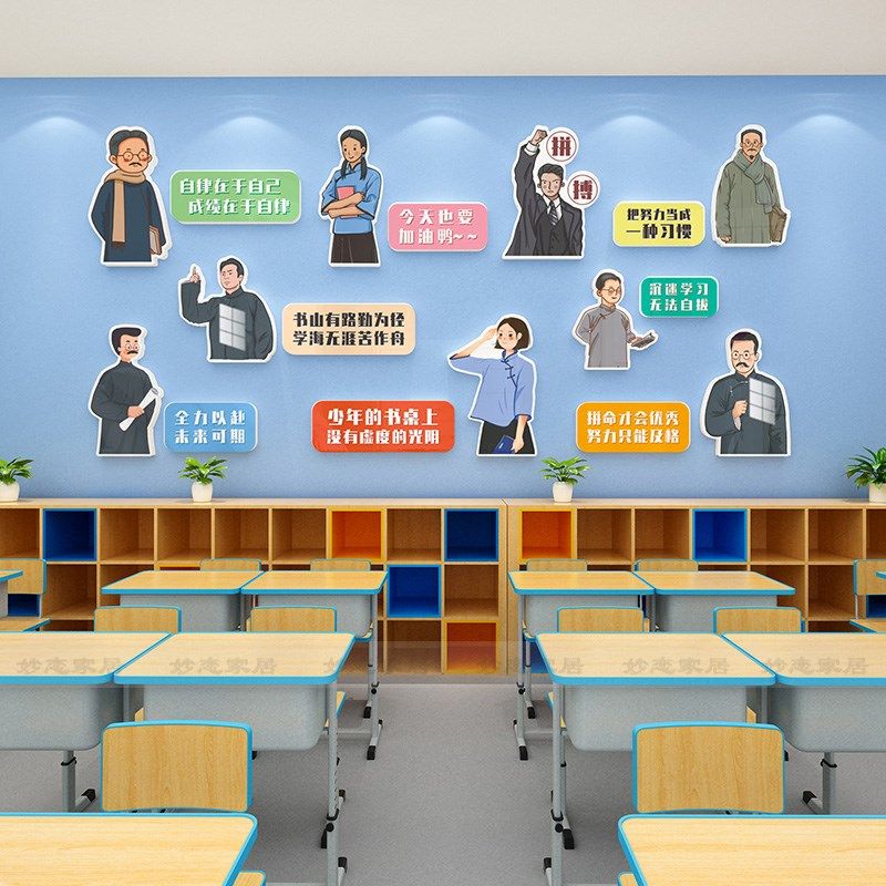 中小开学教室布置装饰名人名言警句墙贴班级文化环创古诗词李白,家居饰品,文化墙贴,淘宝优惠券,粉丝福利购,淘宝优惠卷