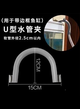 Fish aquarium water change u-tube artifacts clamp elbow hose
