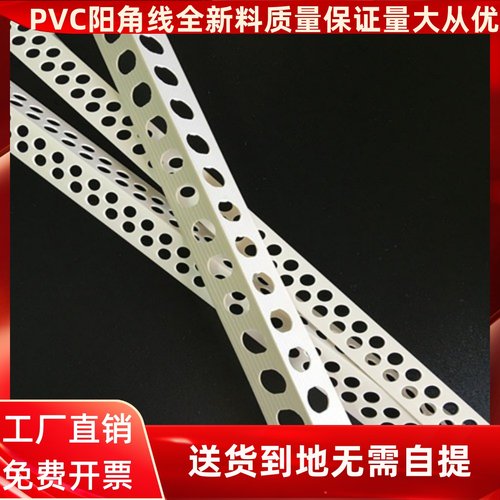 环保阳阴角线 PVC塑料护角线条刮腻子大白阴阳角线条油漆工防撞护