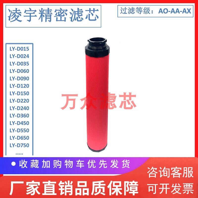 凌宇冷干机精密过滤芯LY-D02 LY-D0X LY-D0 LY-D220O