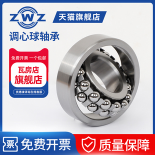 ZWZ瓦房店调心球轴承09 10K 09K