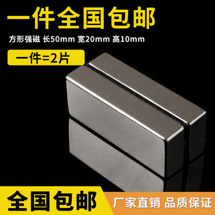 2片 方形强磁铁*20*10mm 钕铁硼强磁扣 强力磁钢 吸铁石