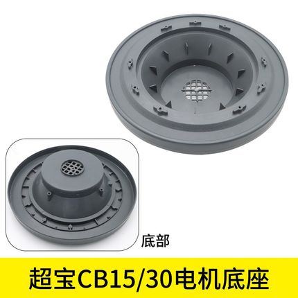 超宝吸尘器配件大全CB0面盖CB电机压盖子底座提手底板通用CB30
