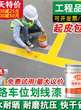 马路划线漆停车位道路标线漆篮球场水泥地面漆黄白色耐磨画线油漆