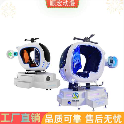 小飞机直升机航天航空飞行模拟器虚拟现实游戏设备vr体感游戏机