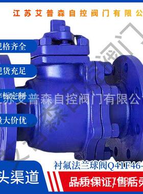 聚四氟乙烯球阀Q41F46-16C耐腐耐酸碱铸碳钢法兰全衬氟法兰阀门