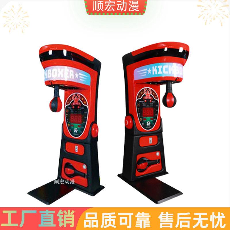 拳打脚踢足球搏击拳击测力拳靶机拳击机Boxing投币游戏机工厂现货