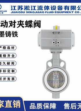 气动对夹蝶阀D671FP-16Q球墨体不锈钢板工业管道耐腐蚀四氟蝶阀