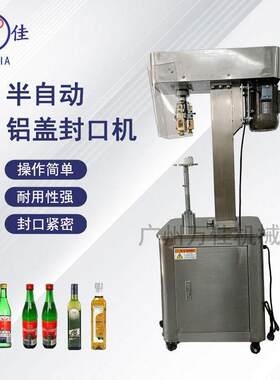 半自动螺纹防盗盖锁盖机白酒封盖机口服液封口机铝盖轧盖机设备