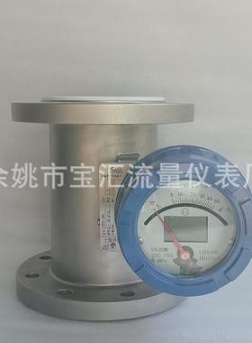 金属管浮子流量计304内衬四氟指针显示带4-20MAHART用于高腐蚀液