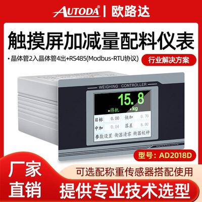 AD2018D称重测力控制仪表加减量三料配料RS485MODBUS-RTU
