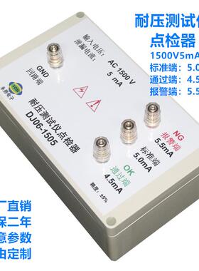 DJ06系列1500V5mA耐压测试仪点检器3C验厂运行检查校验工装电阻盒