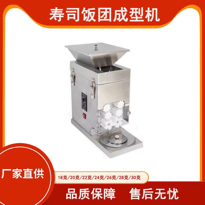 商用寿司机全自动饭团机器手握军舰寿司机饭团成型机压饭团机