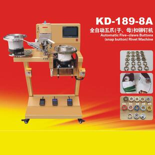 康达KD-189-8A自动五爪子母扣铆钉机炬旺鞋面箱包蚊帐服装铆钉机