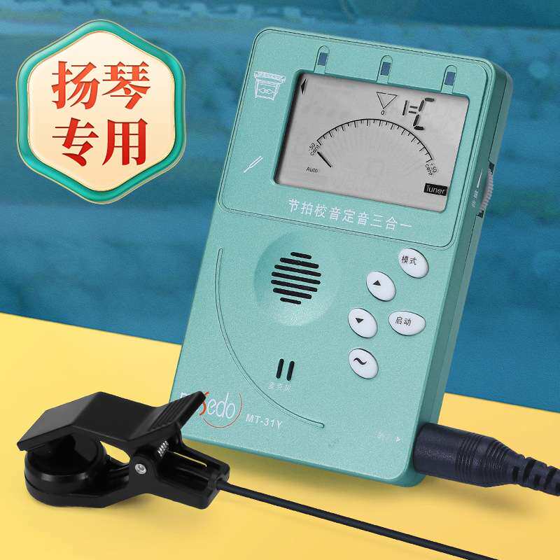 小天使MT-31Y扬琴专用调音器电子校音器节拍器定音三合一乐器配